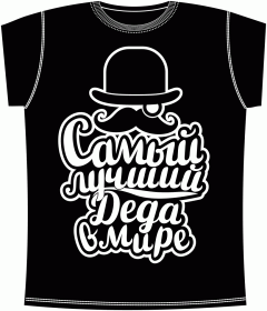 Прикольные футболки: Деда 1 Black